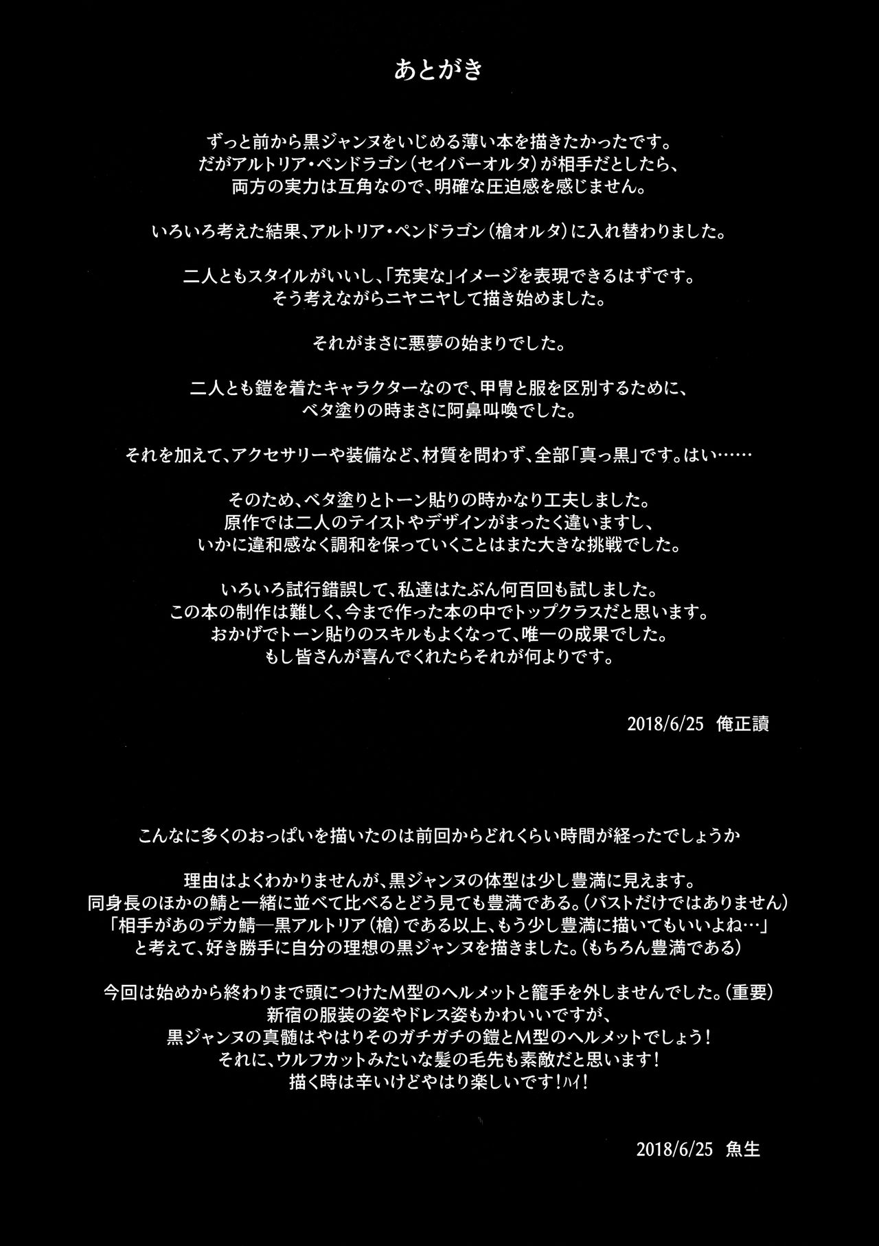 (C94) [熊掌社 (魚生、俺正讀)] カルデアマニア・ジャンヌオルタ (Fate/Grand Order) [英訳]