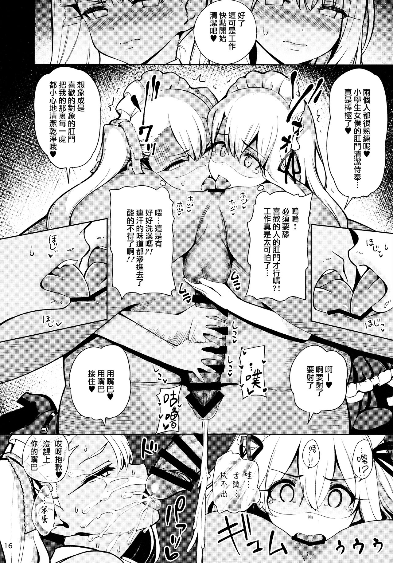 (C94) [乱視と君と。 (santa)] 魔法少女催眠パコパコーズ2.5 熱血指導編 (Fate/Grand Order) [中国翻訳]