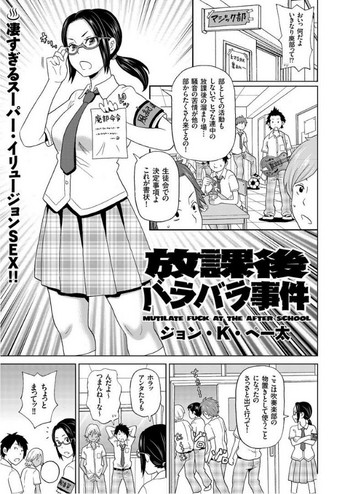 [ジョン・K・ペー太] 放課後バラバラ事件 (COMIC クリベロン 2018年8月号 Vol.70)