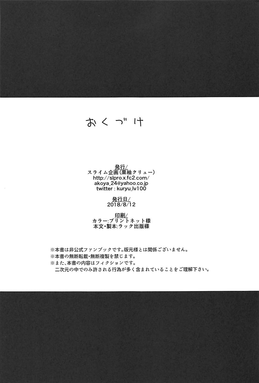 (C94) [スライム企画 (栗柚クリュー)] 俺の性癖これくしょん総集編 (艦隊これくしょん -艦これ-)