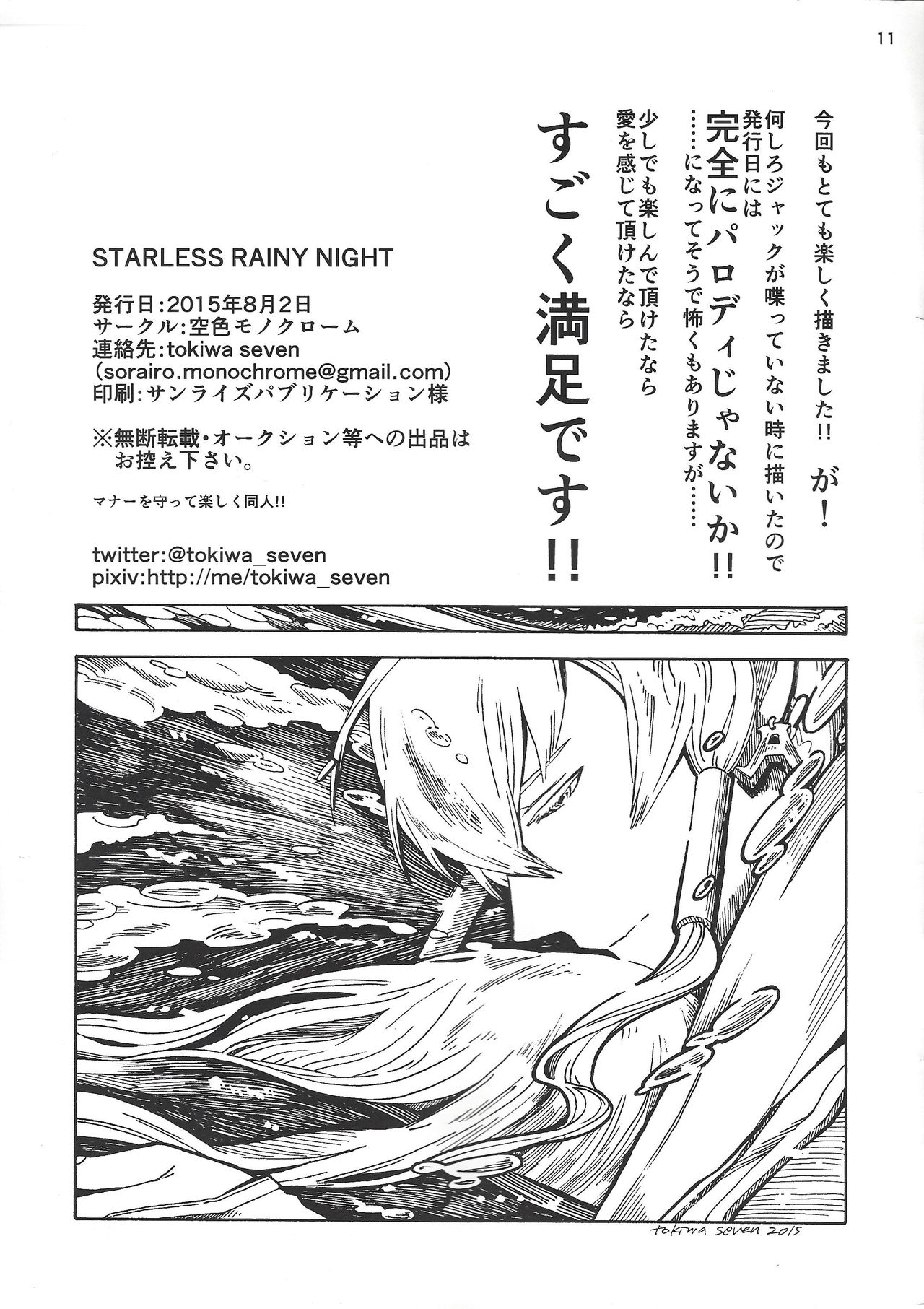 (千年☆バトルin大阪5) [空色モノクローム (tokiwa seven)] STARLESS RAINY NIGHT (遊☆戯☆王5D's)