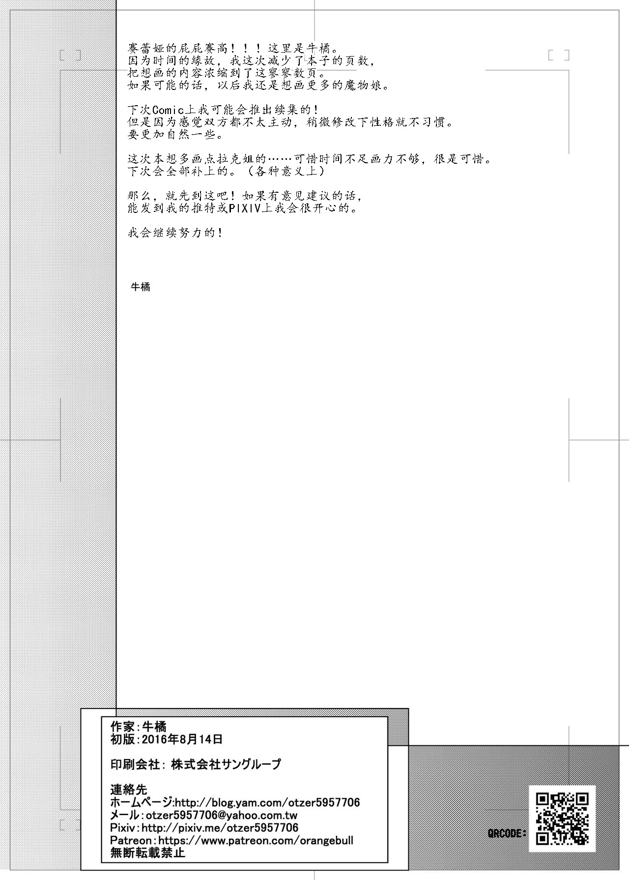 (C90) [核弾避難室 (牛橘)] セレアのHな日常 (モンスター娘のいる日常) [中国翻訳]