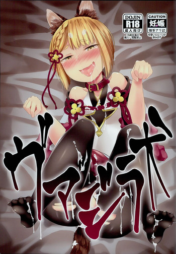 (C94) [誤字ズミ (コーズミ)] ヴァジラ犬 (グランブルーファンタジー) [中国翻訳]