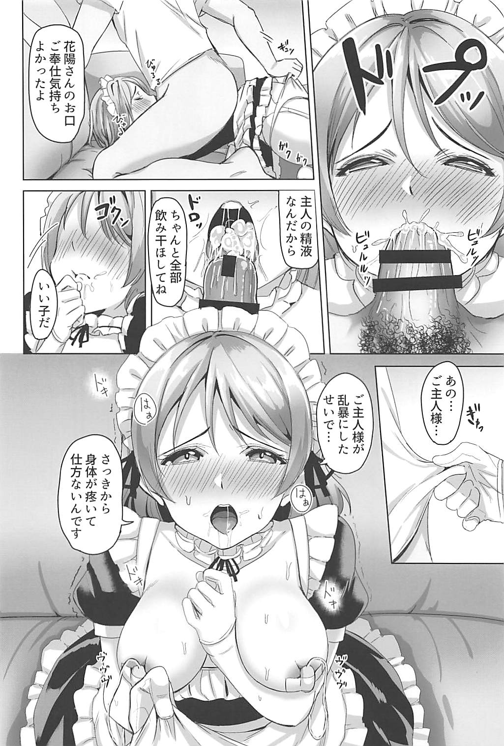 (C94) [しろ飯屋 (しろ)] 小泉花陽の御奉仕日和 (ラブライブ!)