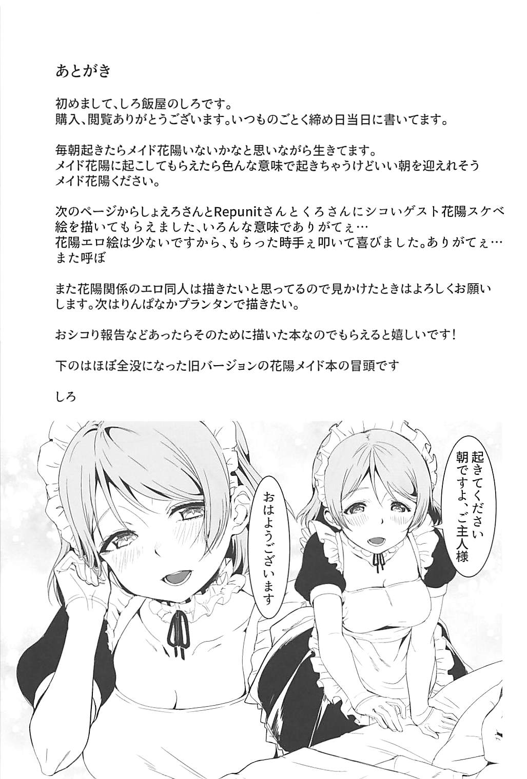 (C94) [しろ飯屋 (しろ)] 小泉花陽の御奉仕日和 (ラブライブ!)