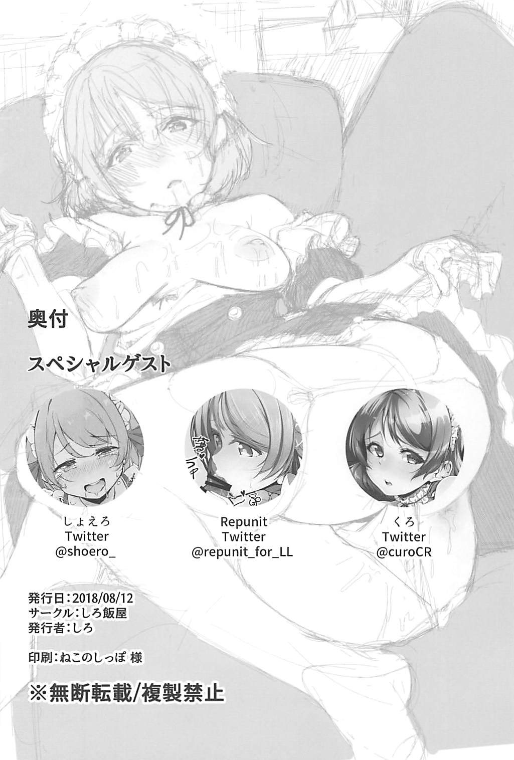 (C94) [しろ飯屋 (しろ)] 小泉花陽の御奉仕日和 (ラブライブ!)