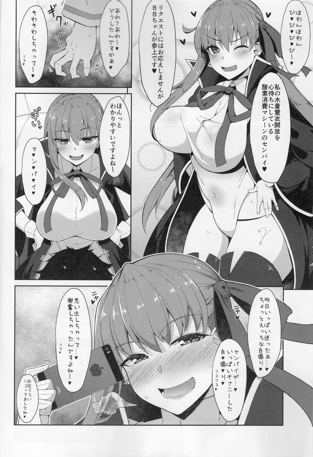(C94) [Cow Lipid (風籟)] びびびび (Fate/Grand Order)