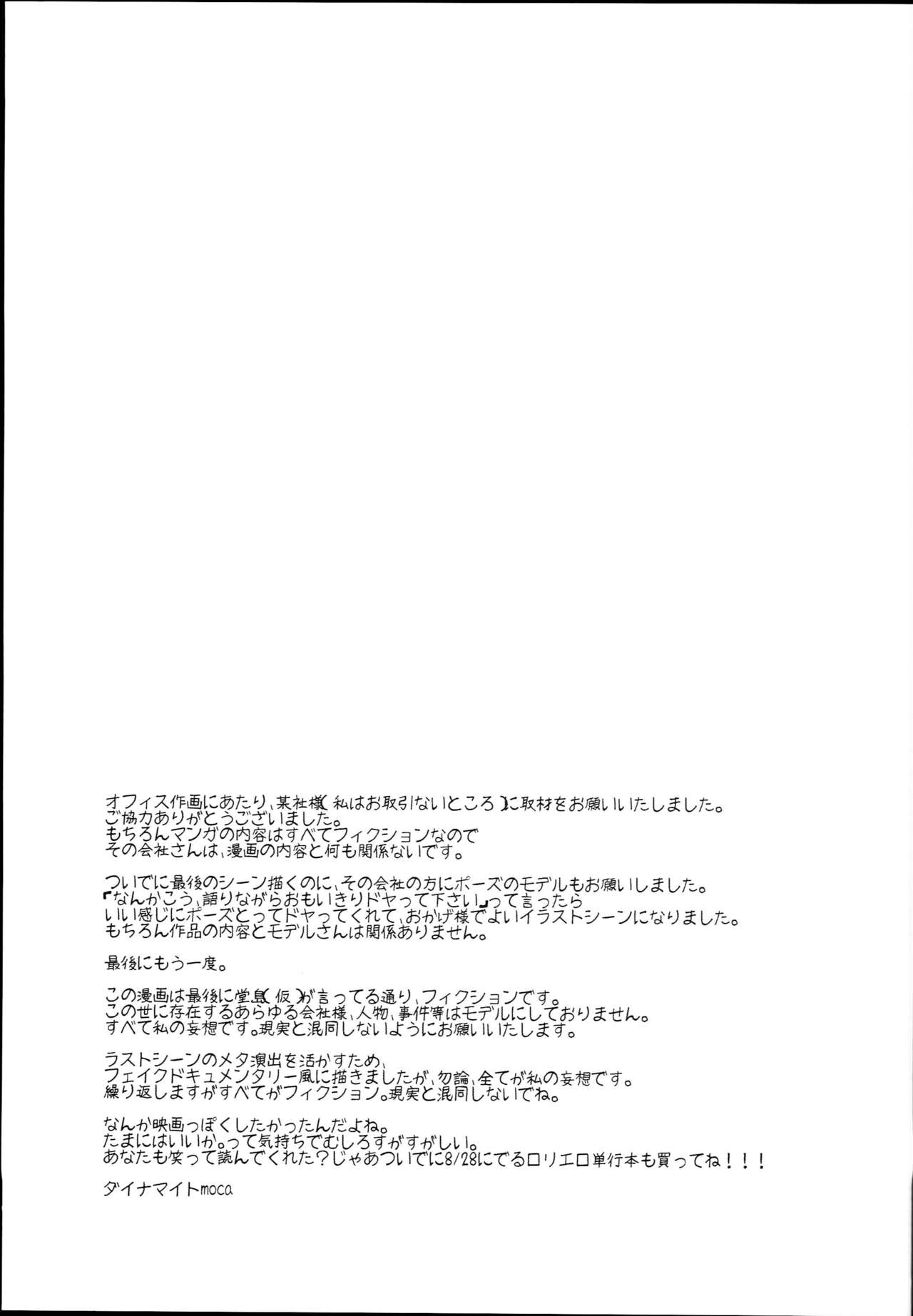 (C94) [チョコレートLv.5 (ダイナマイトmoca)]ロリマンガ編集部にエロマンガ家志望のロリがやって来た！