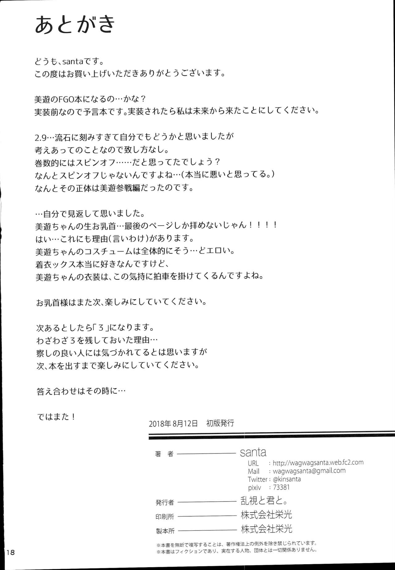 (C94) [乱視と君と。 (santa)] 魔法少女催眠パコパコーズ2.9 正々堂々三番勝負編 (Fate/kaleid liner プリズマ☆イリヤ、Fate/Grand Order)