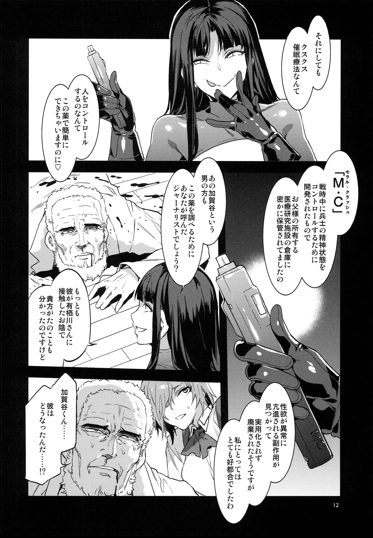(C94) [ありすの宝箱 (水龍敬)] MC学園 八時限目