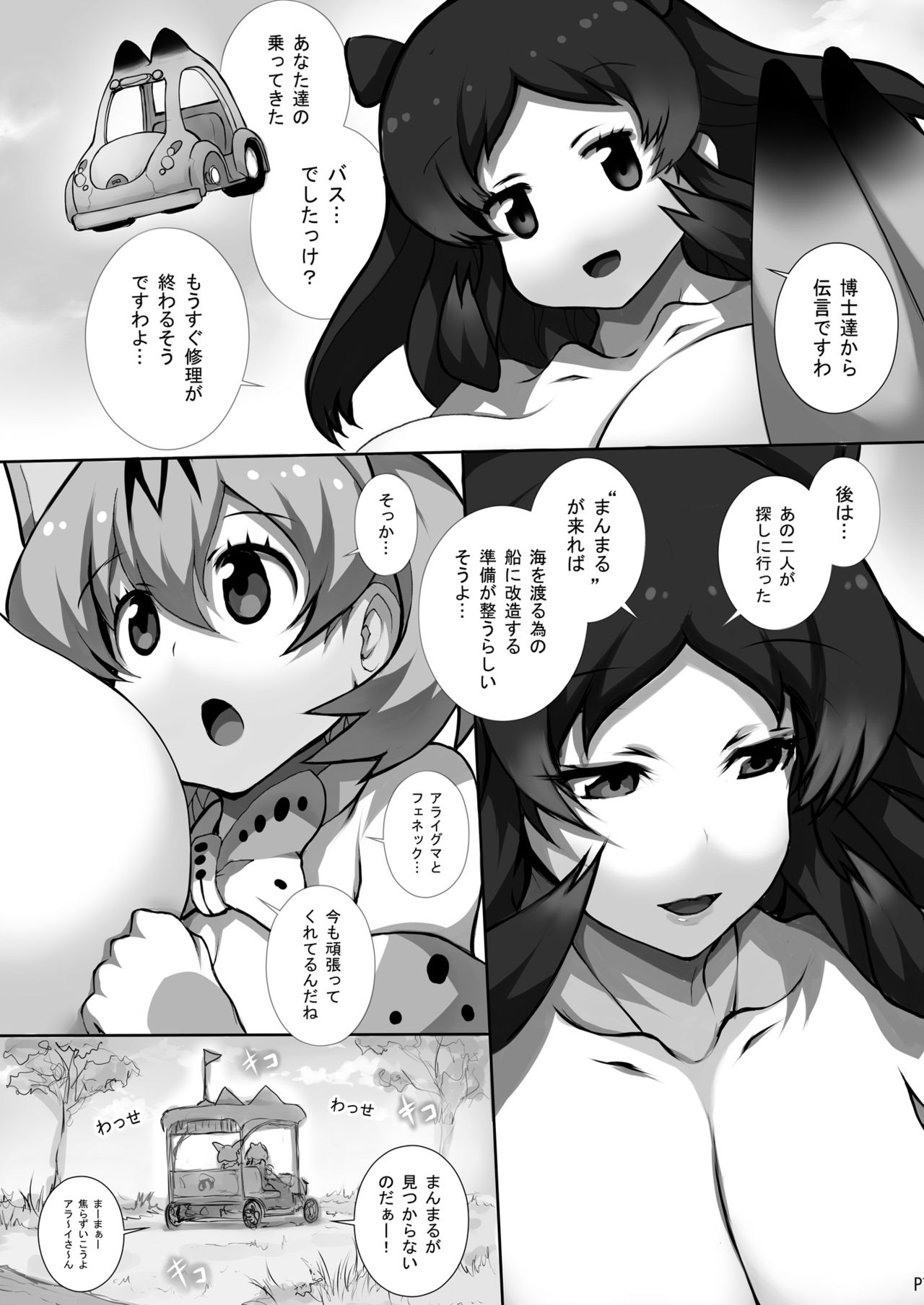 [祭り幻想 (塚沢)] フレンズ達の若干ゃえっちい本3 (けものフレンズ) [DL版]