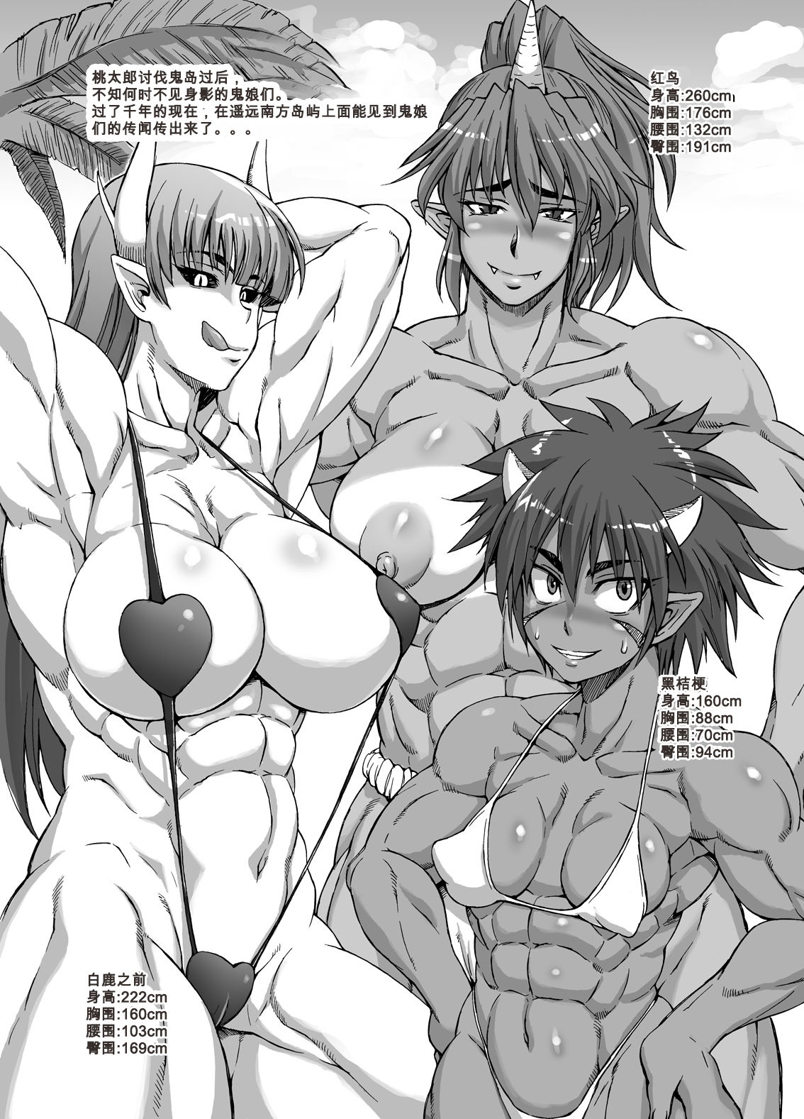 [SHD (部長ちんけ)] 鬼娘祭り [中国翻訳] [DL版]