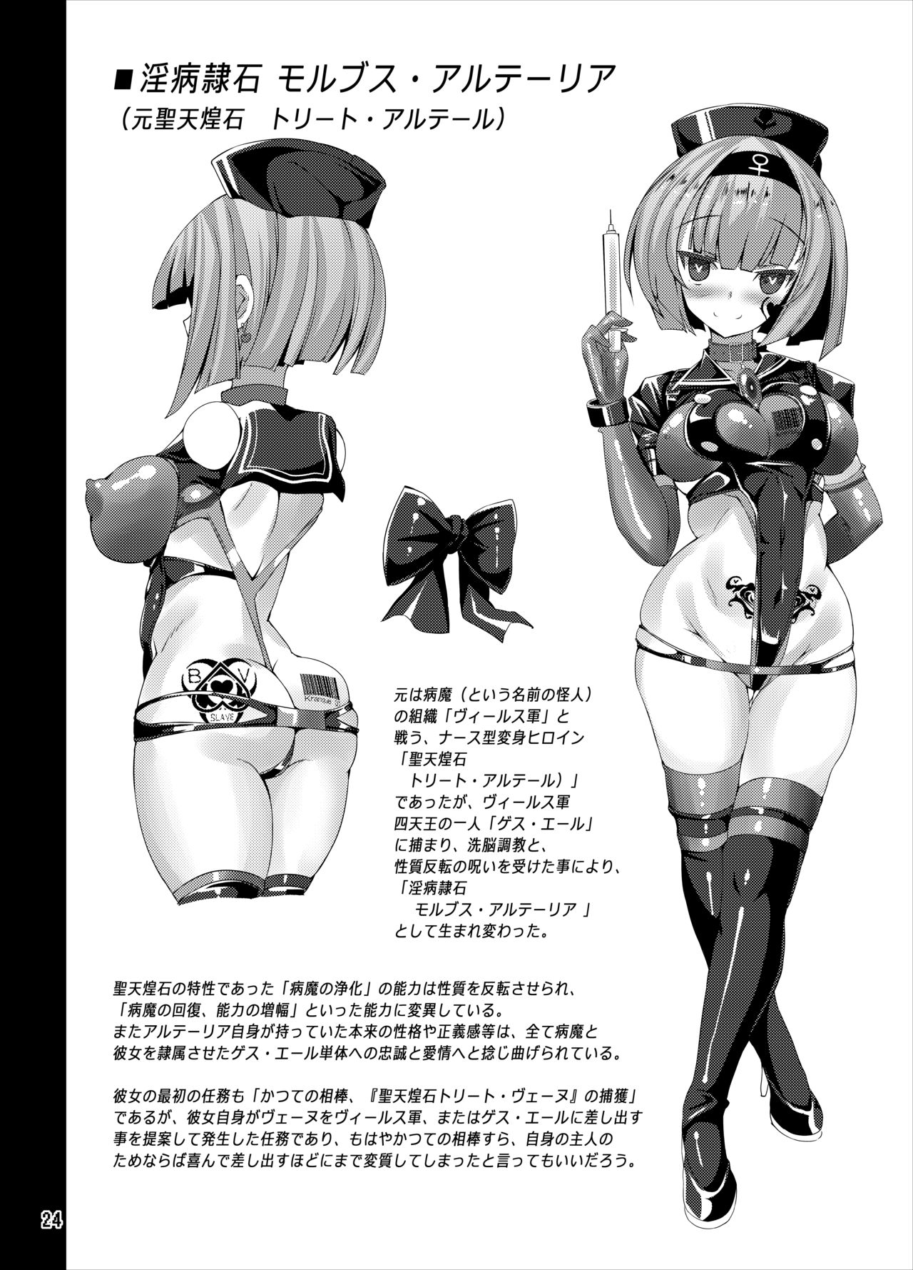 [とりのおいしいところ (鳥三)] 聖天煌石トリート・アルテール～敗北の悦楽に堕ちる囚われの聖天使～ [DL版]