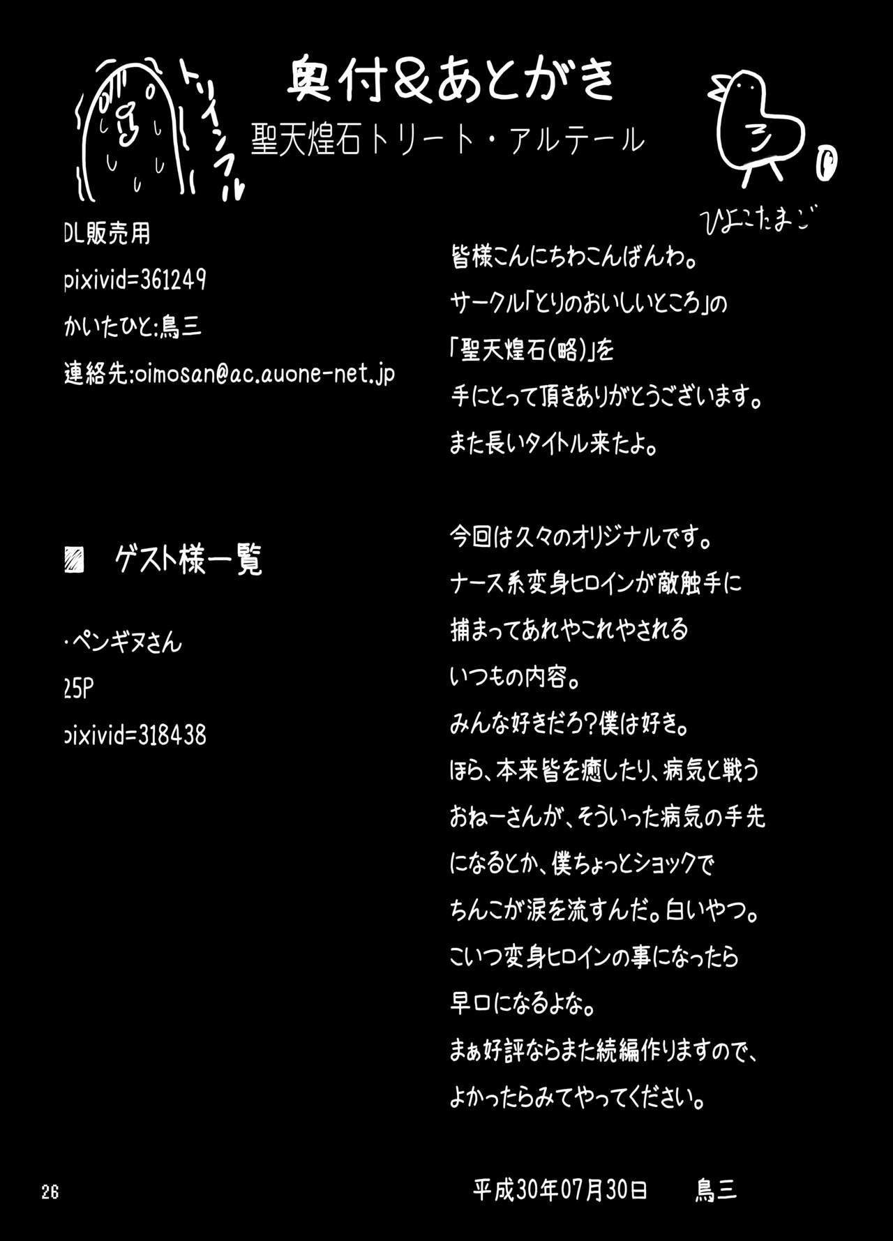 [とりのおいしいところ (鳥三)] 聖天煌石トリート・アルテール～敗北の悦楽に堕ちる囚われの聖天使～ [DL版]