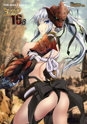 (C94) [うどんや (鬼月あるちゅ、ZAN)] もんはんのえろほん16β (モンスターハンター) [中国翻訳]