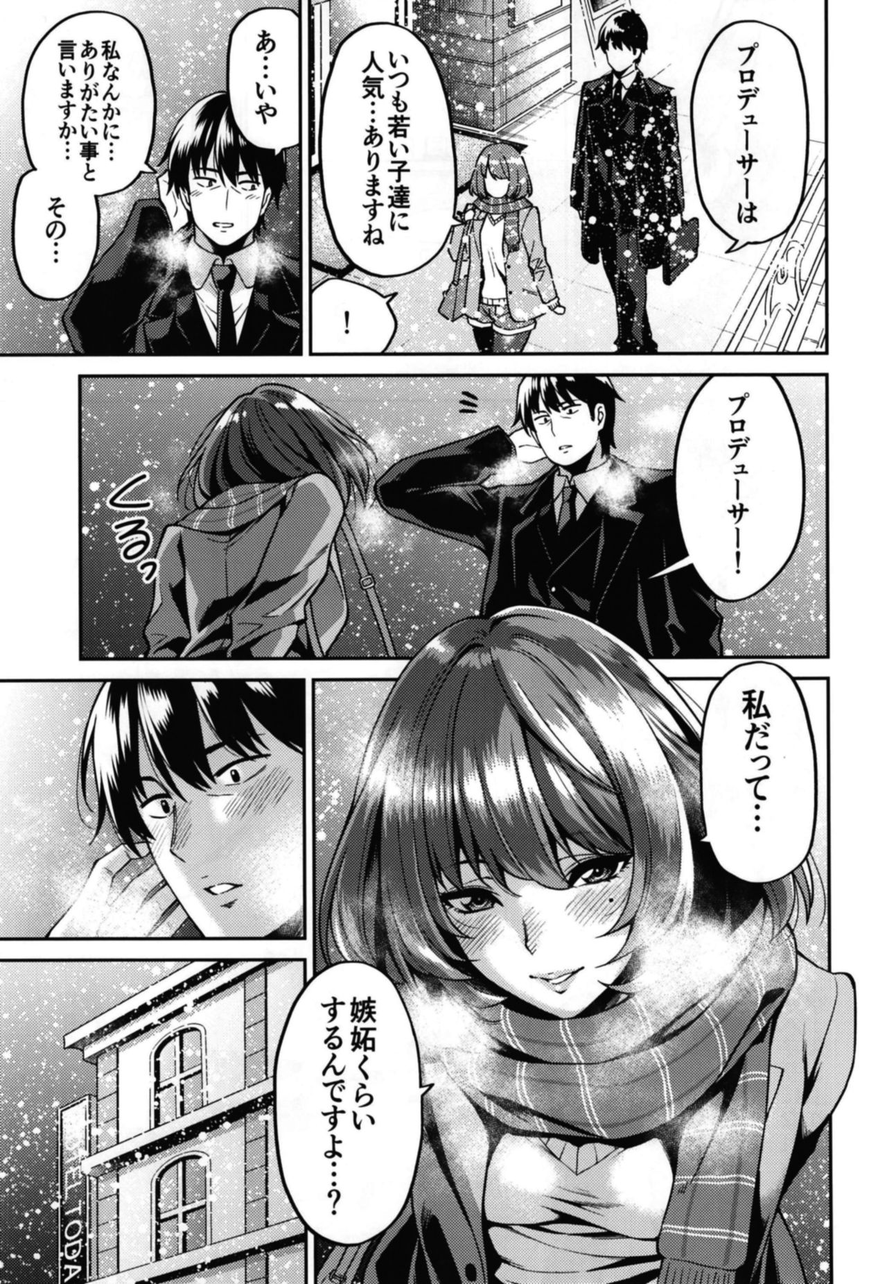 [宇宙船庄司号 (庄司二号)] 高垣さんと冬の日 (アイドルマスター シンデレラガールズ) [DL版]