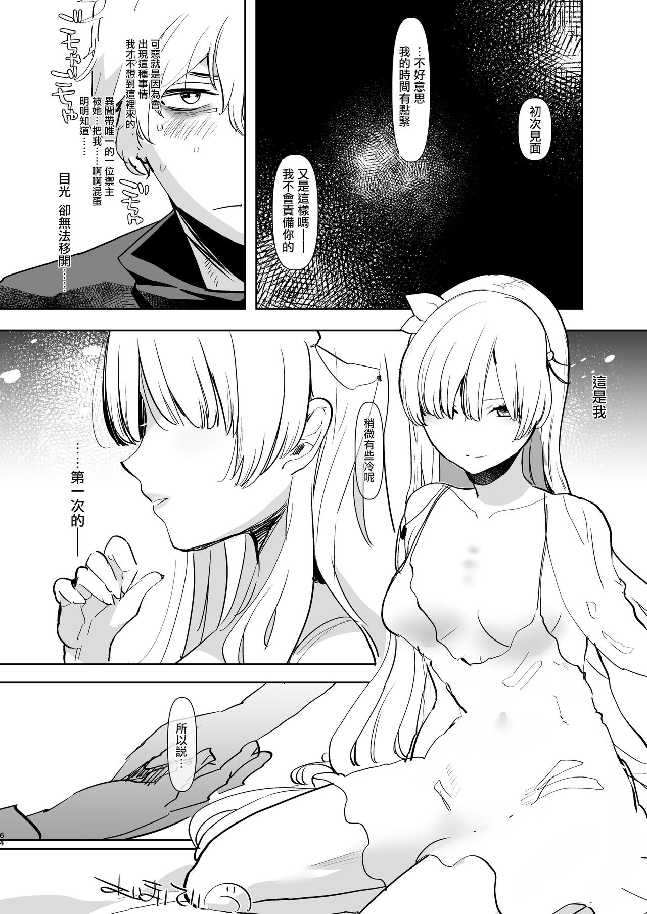 [愛昧亭 (愛昧亭うまみ)] ふた×男らくがきまとめ2 Fate編 (Fate/Grand Order) [中国翻訳] [DL版]