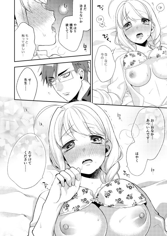 [maedam (まえだもも)] フラワリング [DL版]