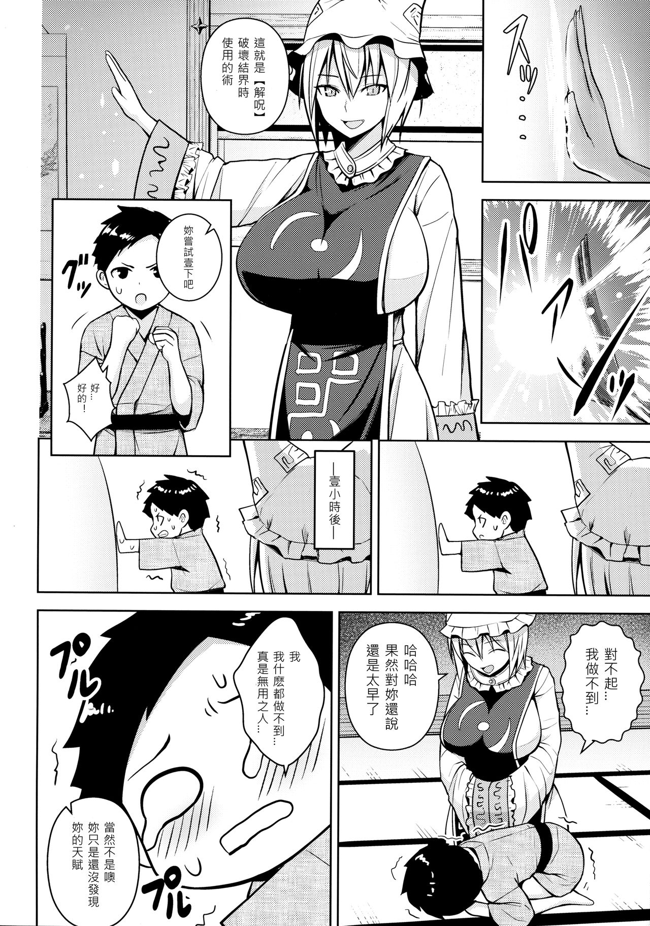 (例大祭14) [Circle Eden (ヂイスケ)] あまあまぴゅっぴゅ (東方Project) [中国翻訳]