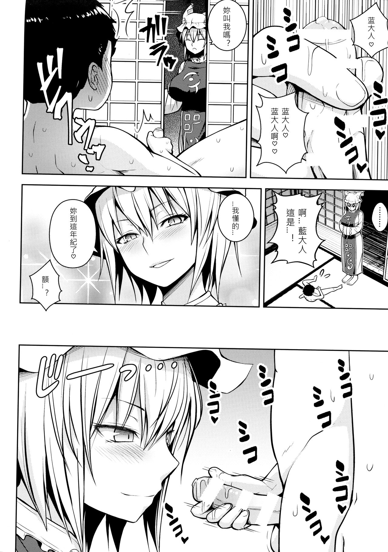 (例大祭14) [Circle Eden (ヂイスケ)] あまあまぴゅっぴゅ (東方Project) [中国翻訳]