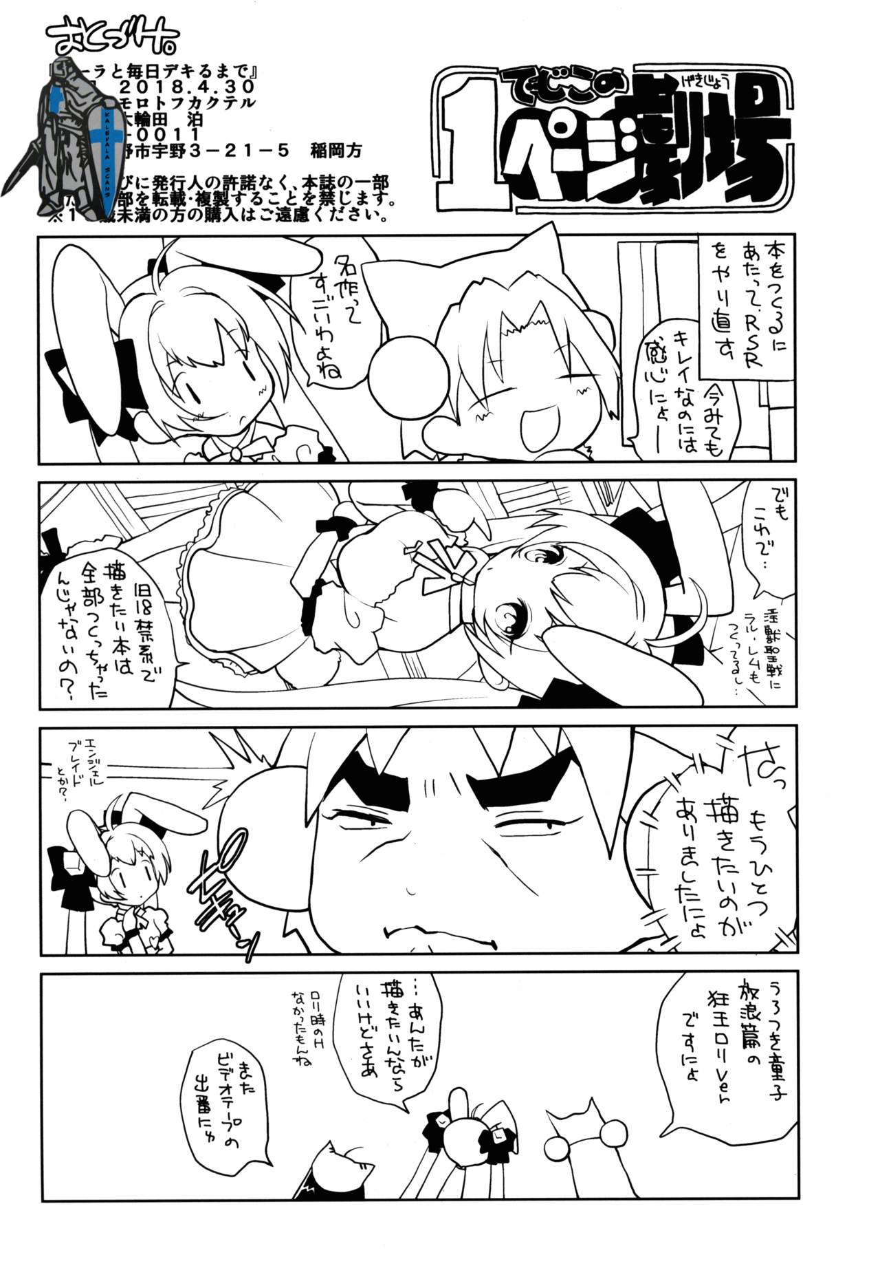 (COMIC1☆13) [モロトフカクテル (大輪田泊)] カーラと毎日デキるまで (Viper RSR)