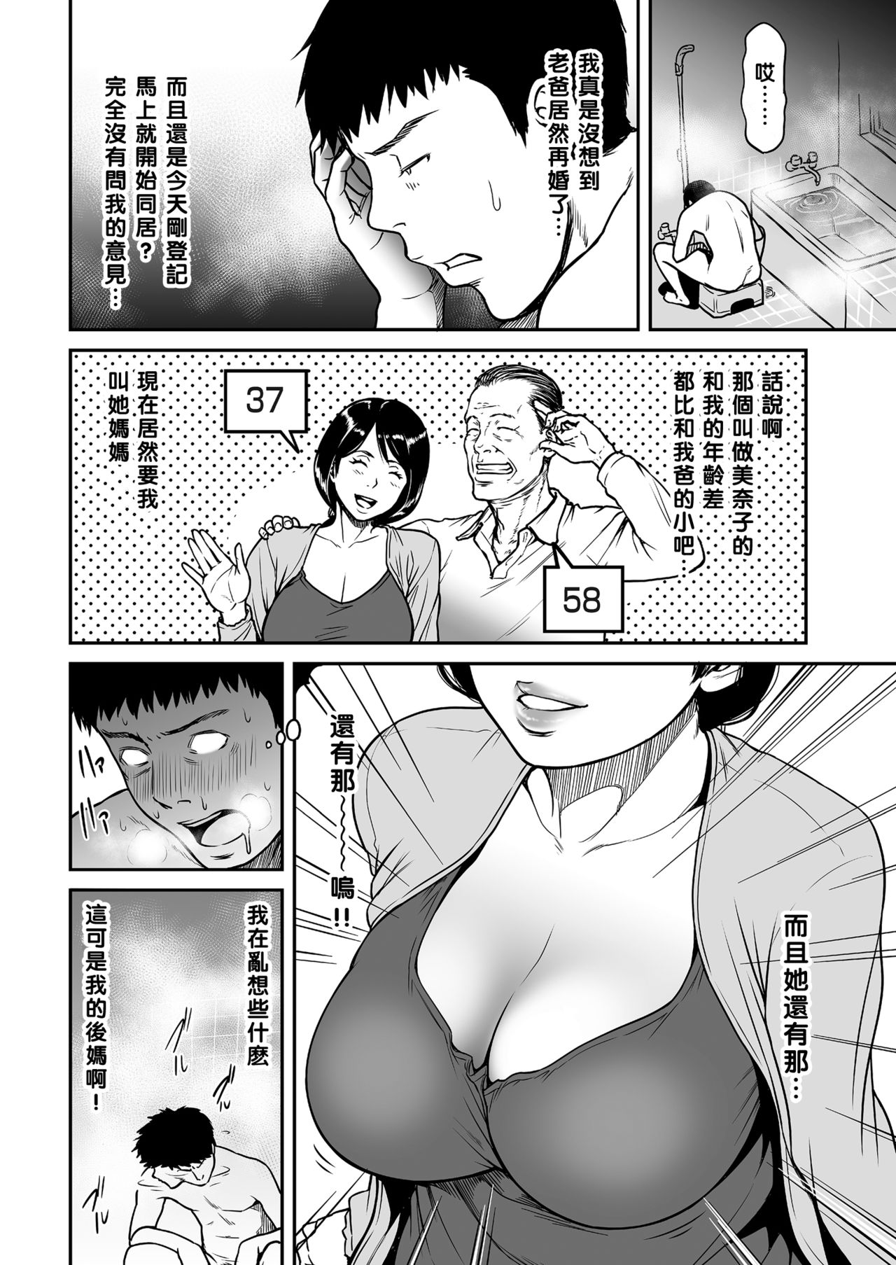 [葛籠くずかご] 母さんが、女の良さを教えてあげる。 (COMIC クリベロン DUMA 2017年9月号 Vol.04) [中国翻訳] [DL版]