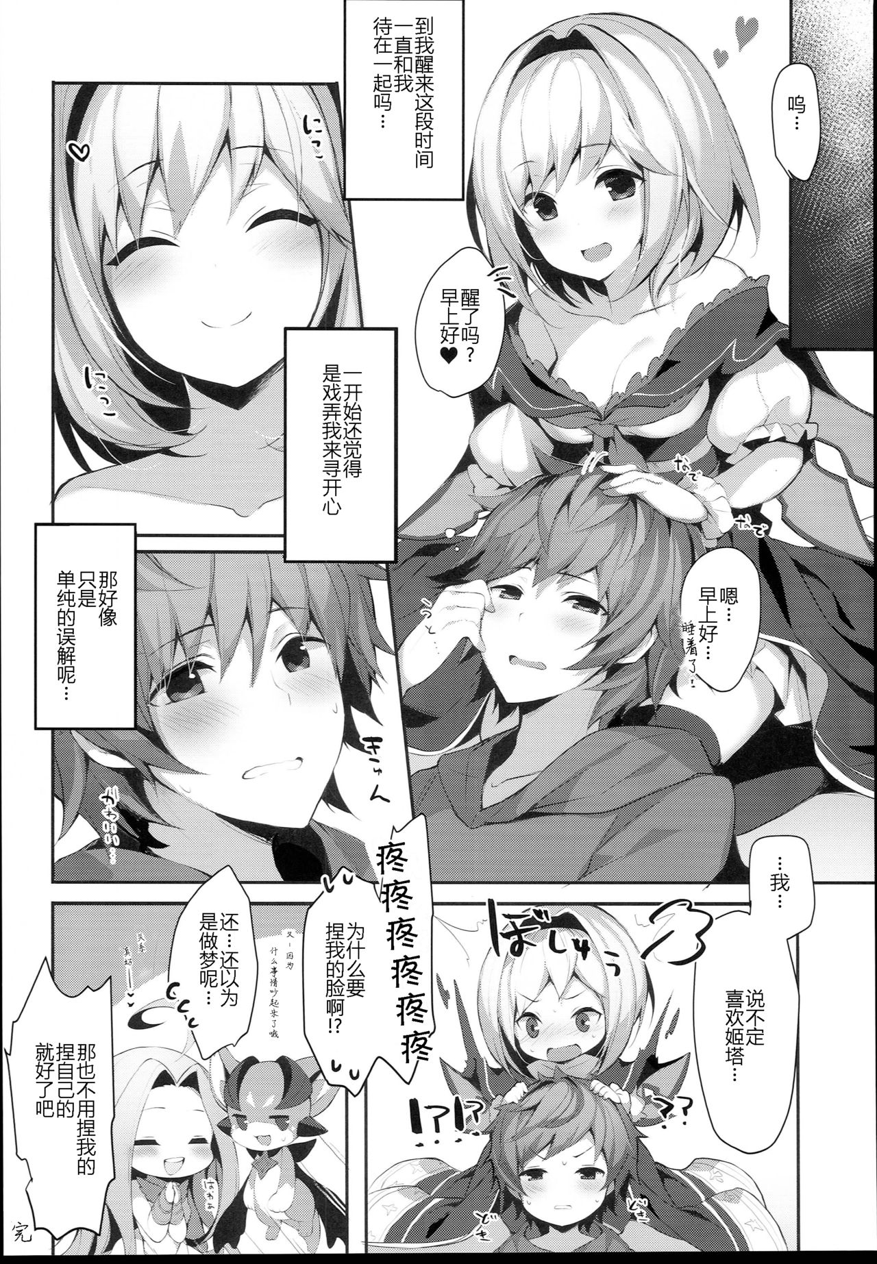 (C94) [homadelic. (ほまでり)] ウォロジータちゃんはからかいたい (グランブルーファンタジー) [中国翻訳]