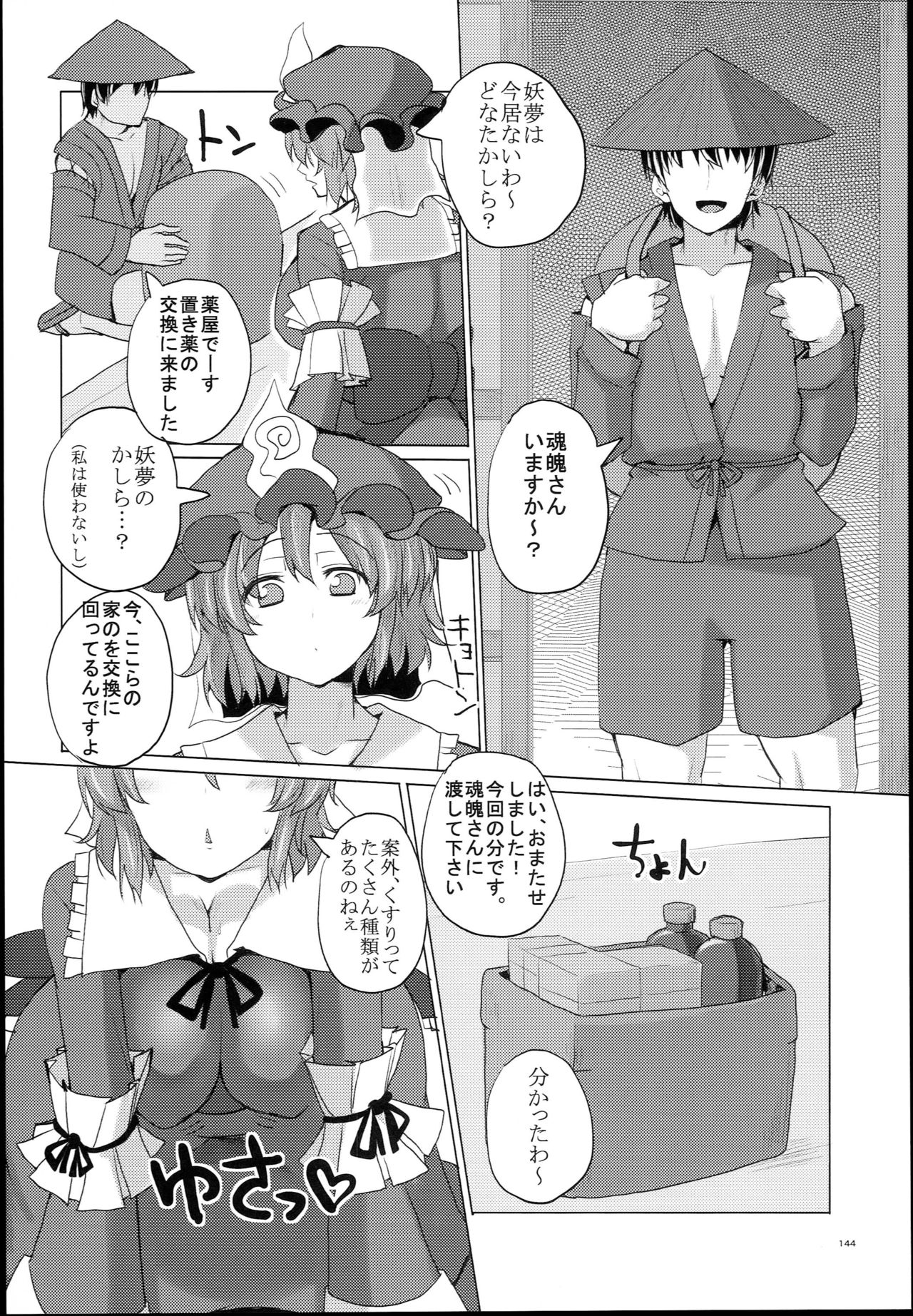 (C94) [ちんちん亭 (chin)] ちんちん亭大盛定食2杯目 総集編Vol.２ (東方Project)