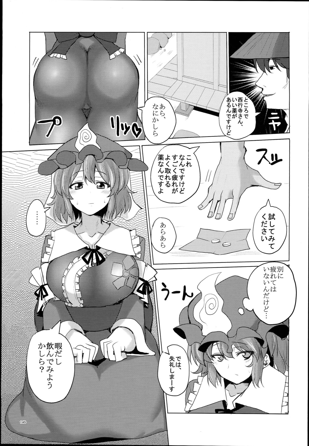 (C94) [ちんちん亭 (chin)] ちんちん亭大盛定食2杯目 総集編Vol.２ (東方Project)