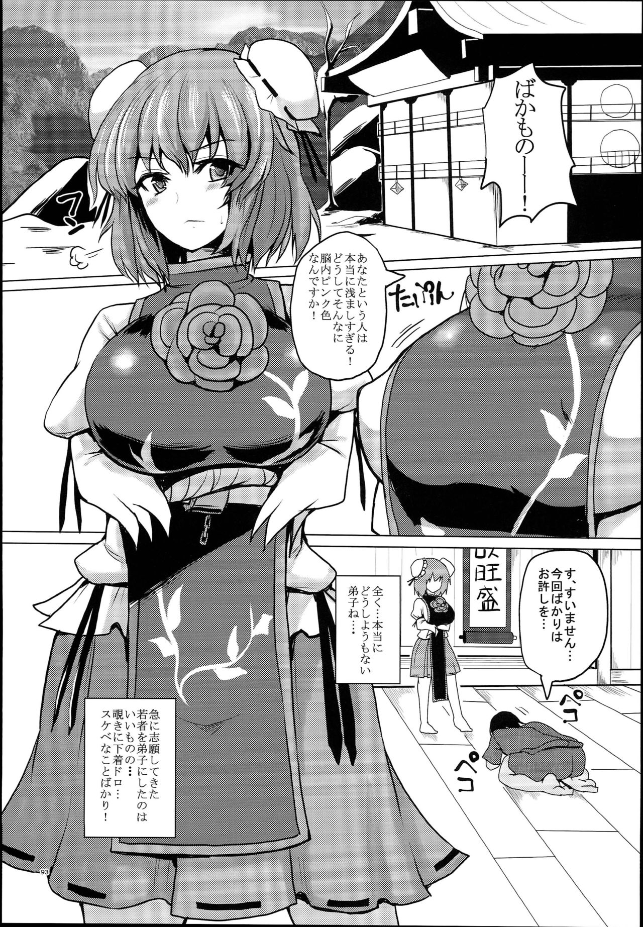 (C94) [ちんちん亭 (chin)] ちんちん亭大盛定食2杯目 総集編Vol.２ (東方Project)