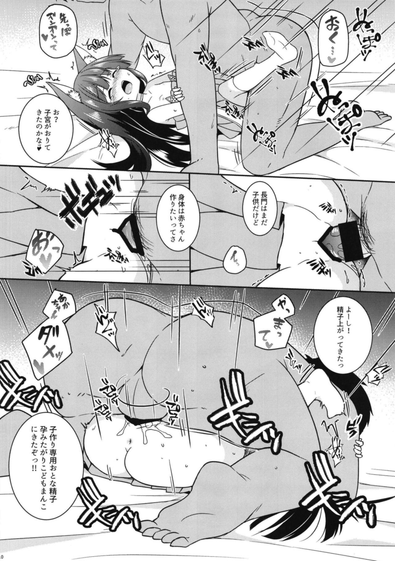 [とんずら道中 (かざわ)] 指揮官は重桜ロリと子作りしたい! (アズールレーン) [DL版]