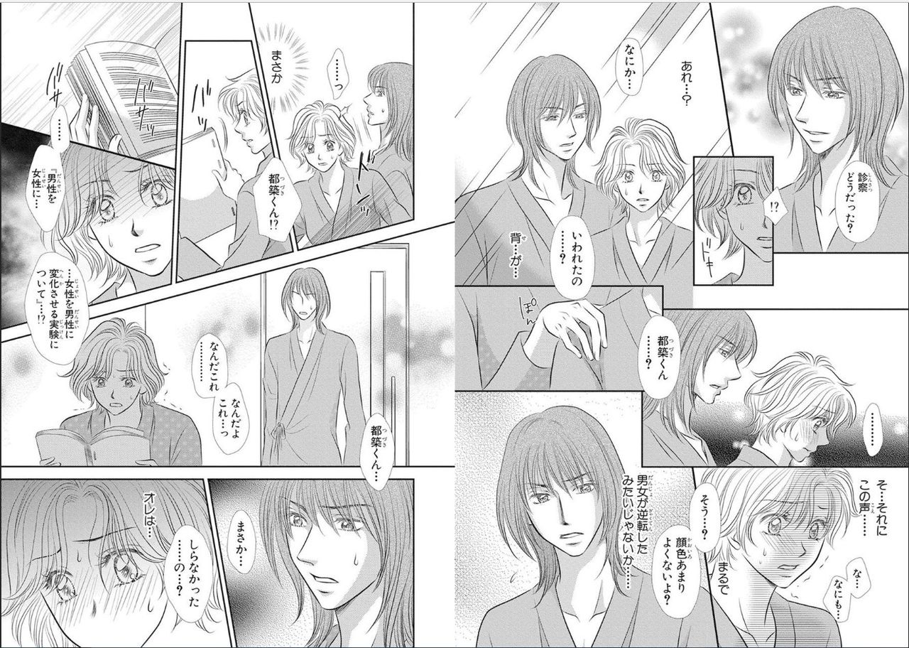 [ななせじゅん] 性▼転感女体化エクスタシー