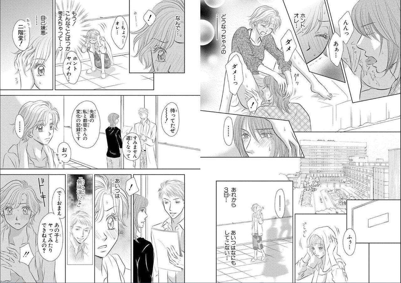 [ななせじゅん] 性▼転感女体化エクスタシー