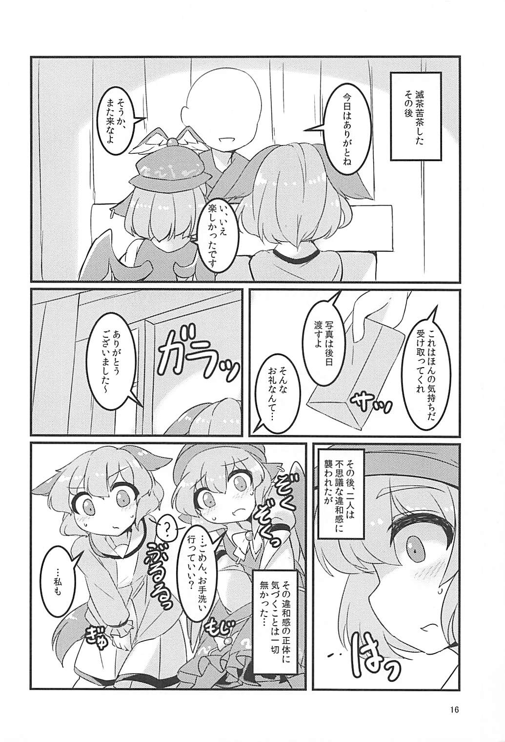 (例大祭14) [安全地帯 (ふんぼ)] ミスチ -催眠撮影会- (東方Project)