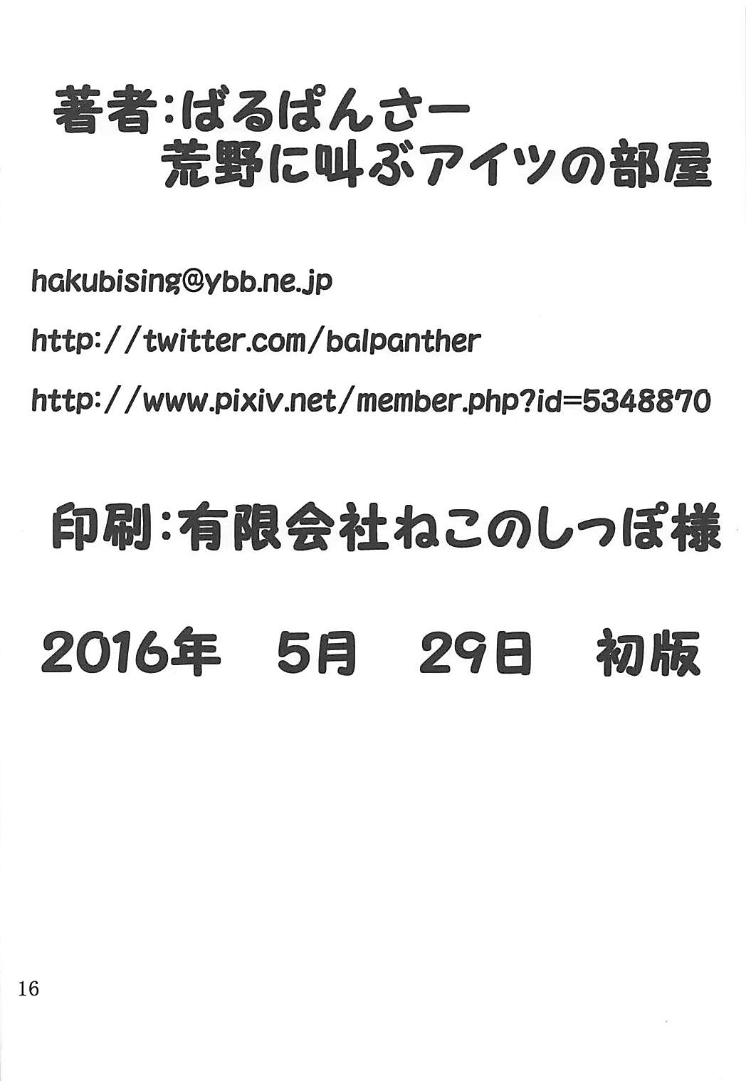 (ぷにケット33) [荒野に叫ぶアイツの部屋 (ばるぱんさー)] メイちゃんは大艦巨砲主義 (ハイスクール・フリート)