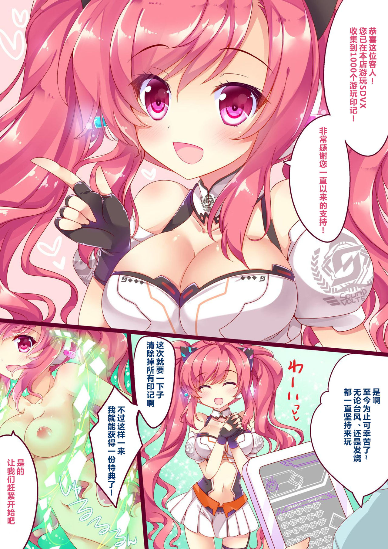 (COMIC1☆10) [AliceGarden (ひなたもも)] TROPICANA03 (SOUND VOLTEX) [中国翻訳]
