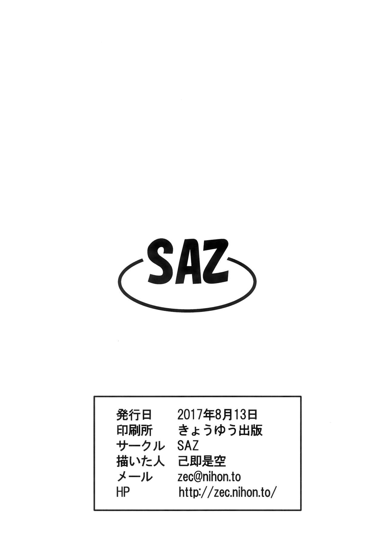 (C92) [SAZ (己即是空)] けものがたり追加 (けものフレンズ)