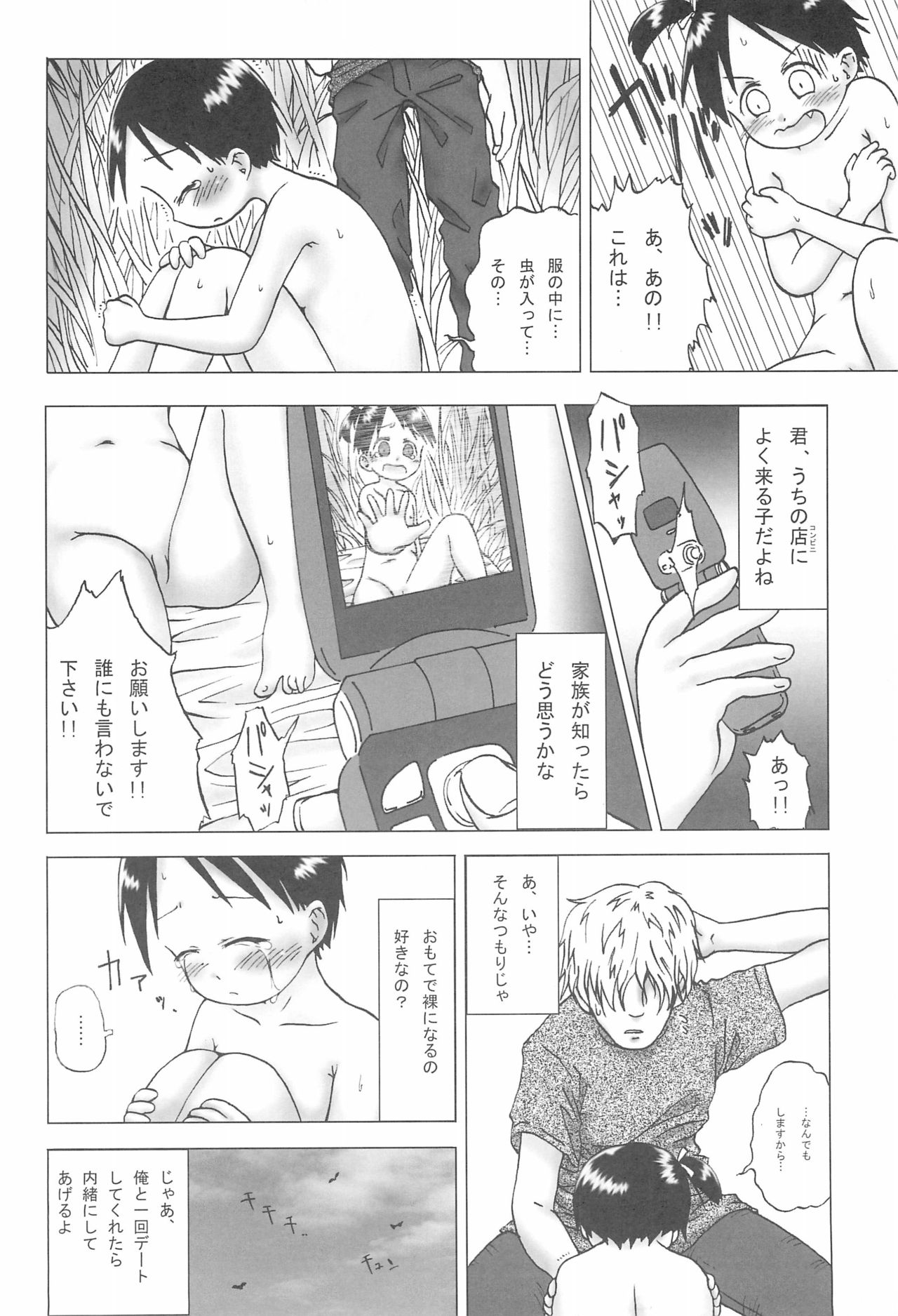 (C68) [くーねりあす (くー)] 野苺白書 (苺ましまろ)