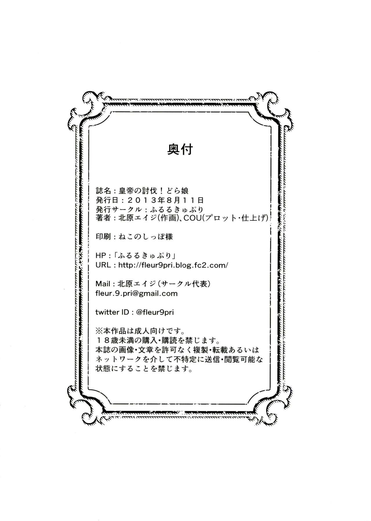 (C84) [ふるるきゅぷり (北原エイジ)] 皇帝の討伐!どら娘 (Fate/EXTRA CCC) [英訳]