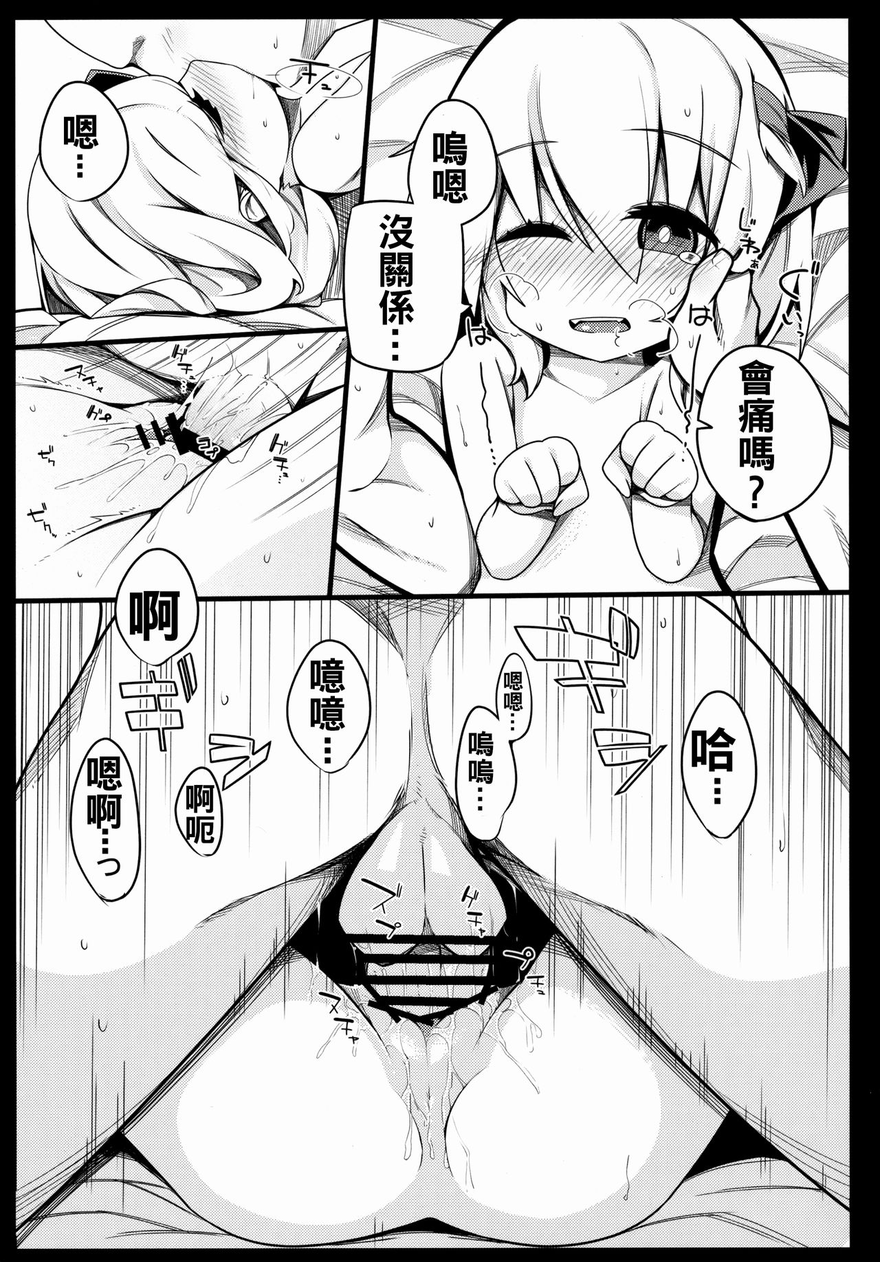 (例大祭12) [四人一升 (しゃも煮)] ルーミア経験+1 (東方Project) [中国翻訳]