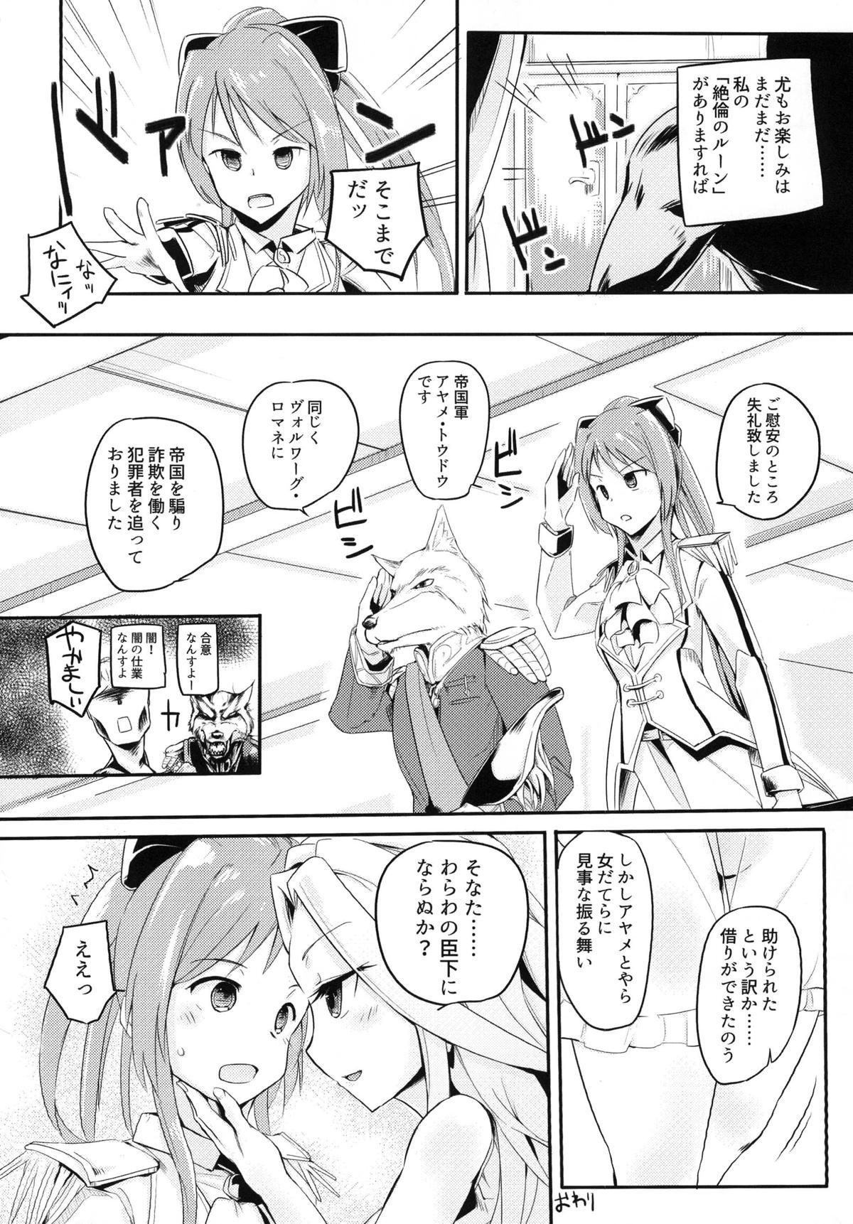 (C90) [かえでもみじ (しじょっこ)] 国務は大変なんです (白猫プロジェクト)