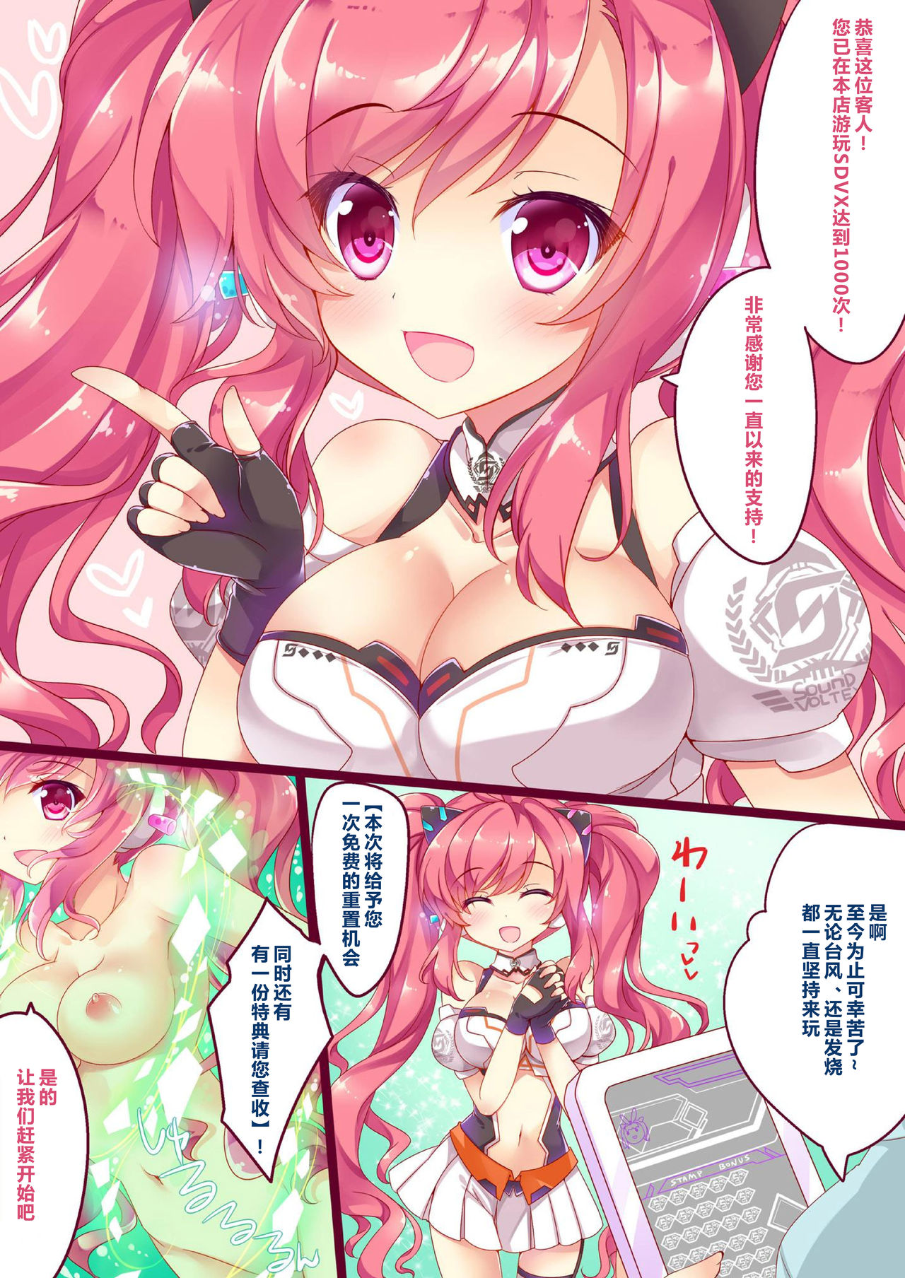 (COMIC1☆10) [AliceGarden (ひなたもも)] TROPICANA03 (SOUND VOLTEX) [中国翻訳]