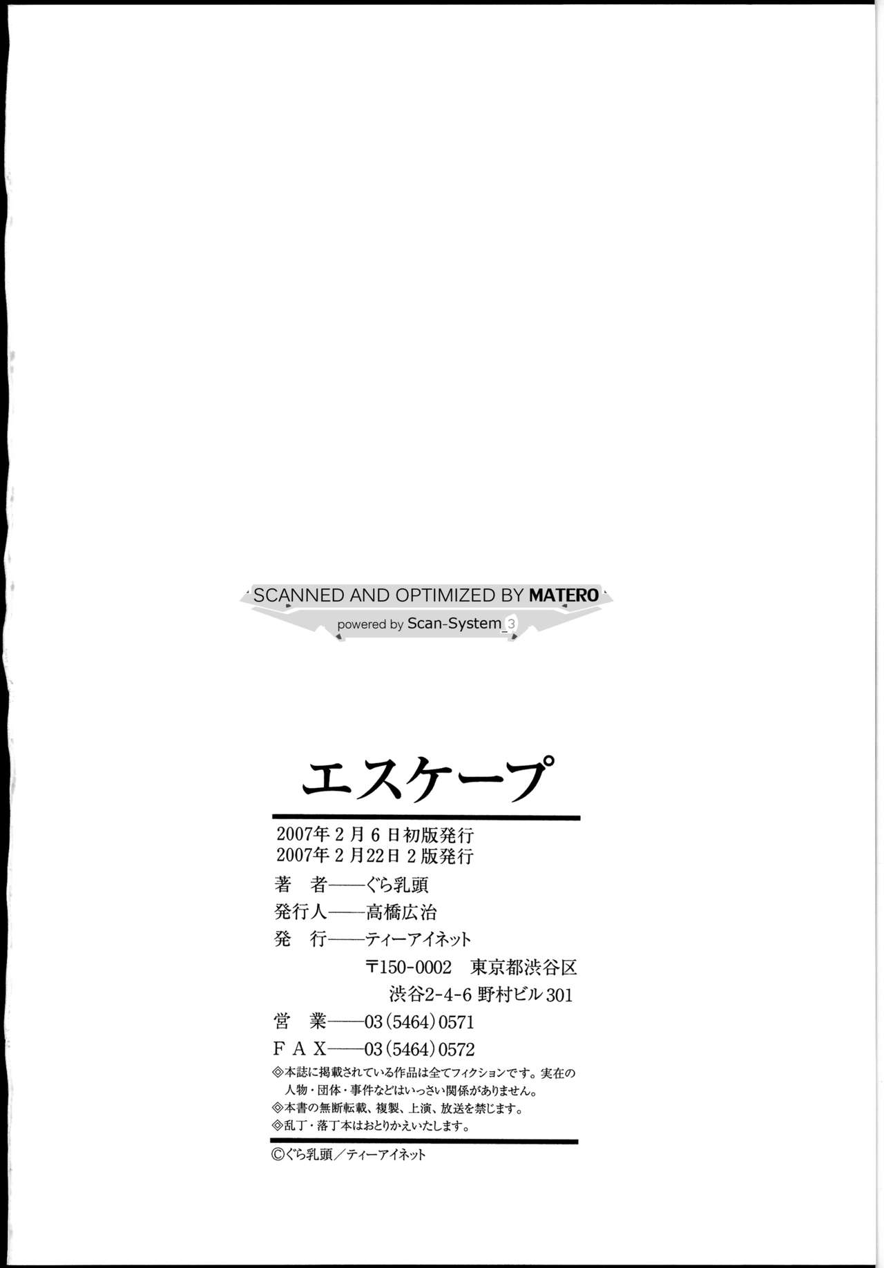 [ぐら乳頭] エスケープ