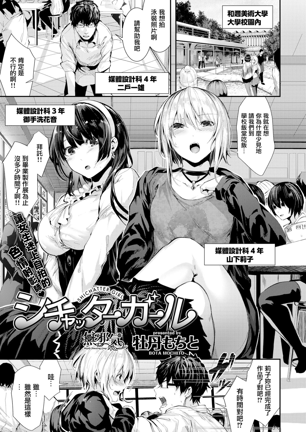 [牡丹もちと] シチャッターガール (COMIC 快楽天ビースト 2018年3月号) [中国翻訳] [DL版]