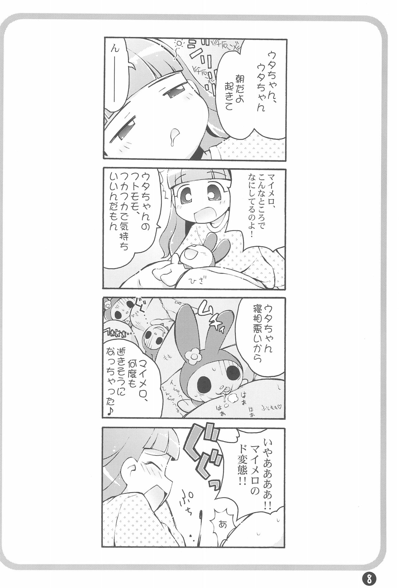 (ぷにケット13) [夢先案内回覧版 (ひろひろき)] も～っと! おねがい天国♪ (おねがいマイメロディ)