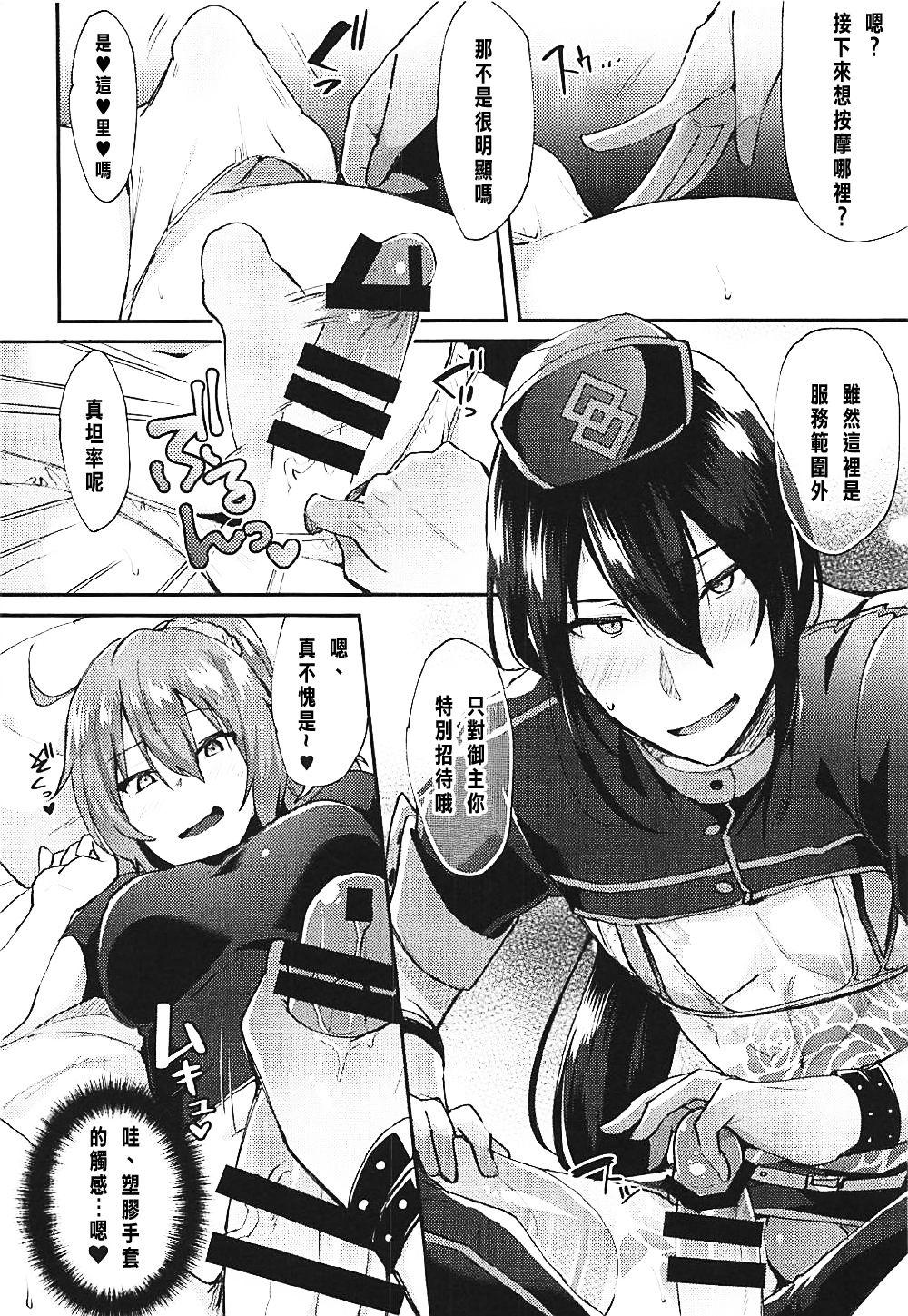 (C93) [いけちか (池下真上)] マスター限定♥絶対にヤれるカルデア裏エステ (Fate/Grand Order) [中国翻訳]