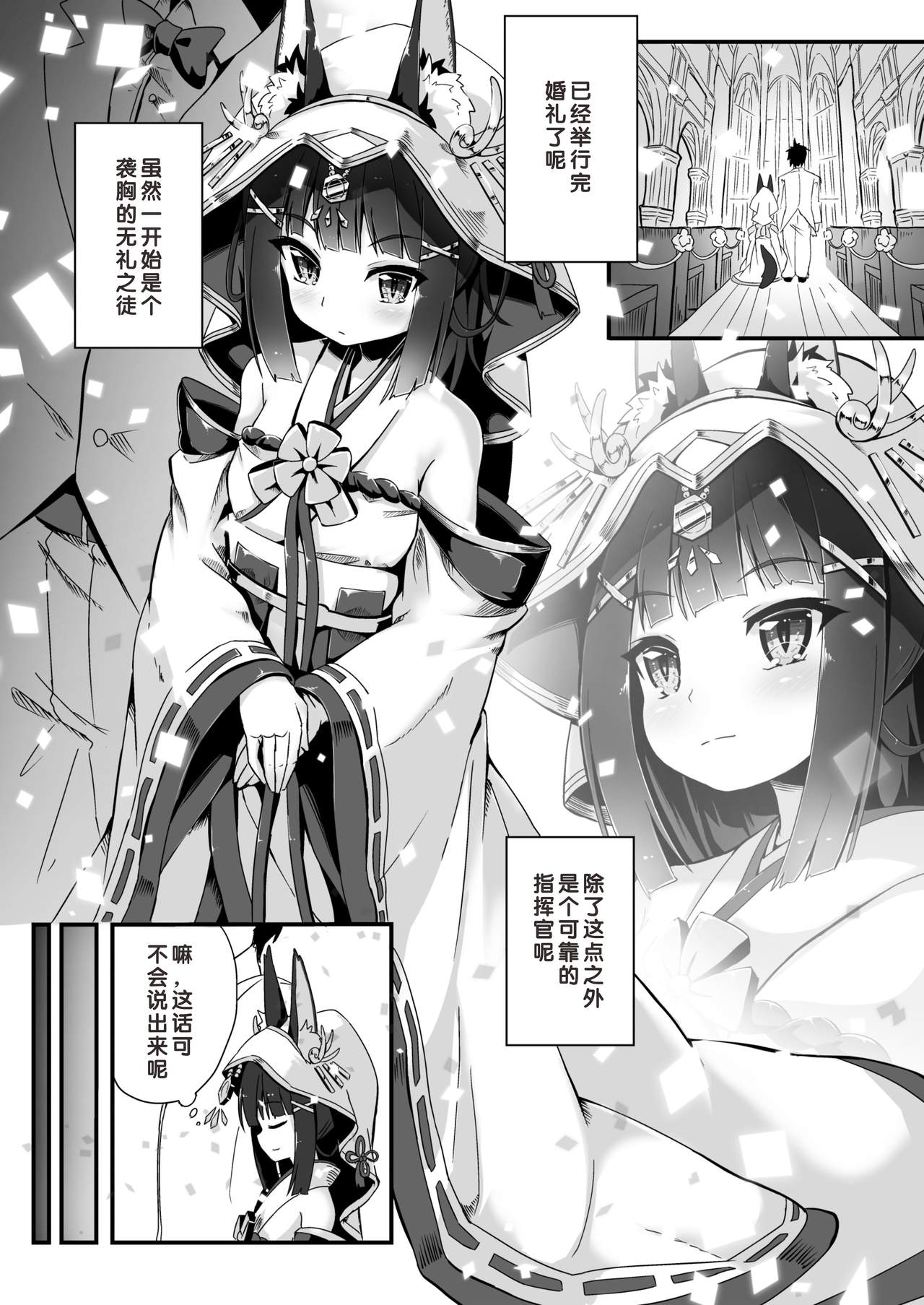 [もふもふ苑 (空色れん)] 結婚衣装で新婚初夜 (アズールレーン) [中国翻訳]