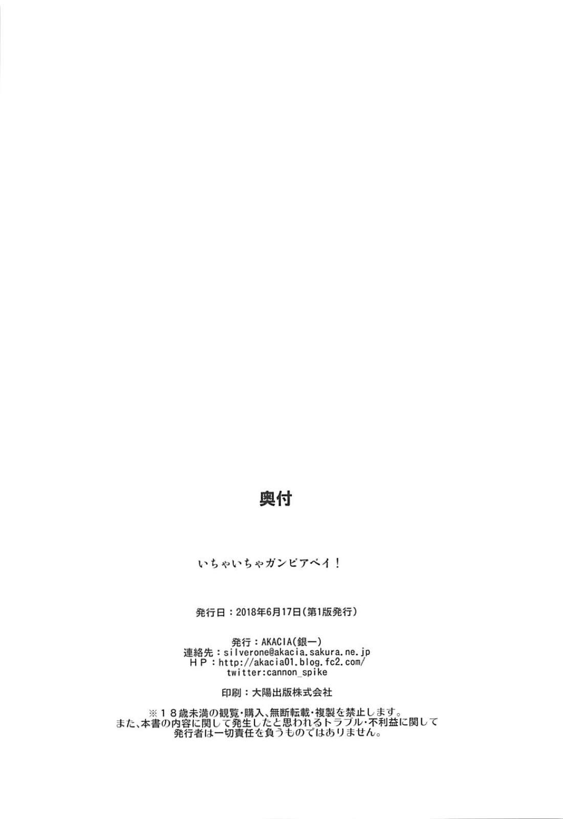 (サンクリ2018 Summer) [AKACIA (銀一)] いちゃいちゃガンビアベイ! (艦隊これくしょん -艦これ-)