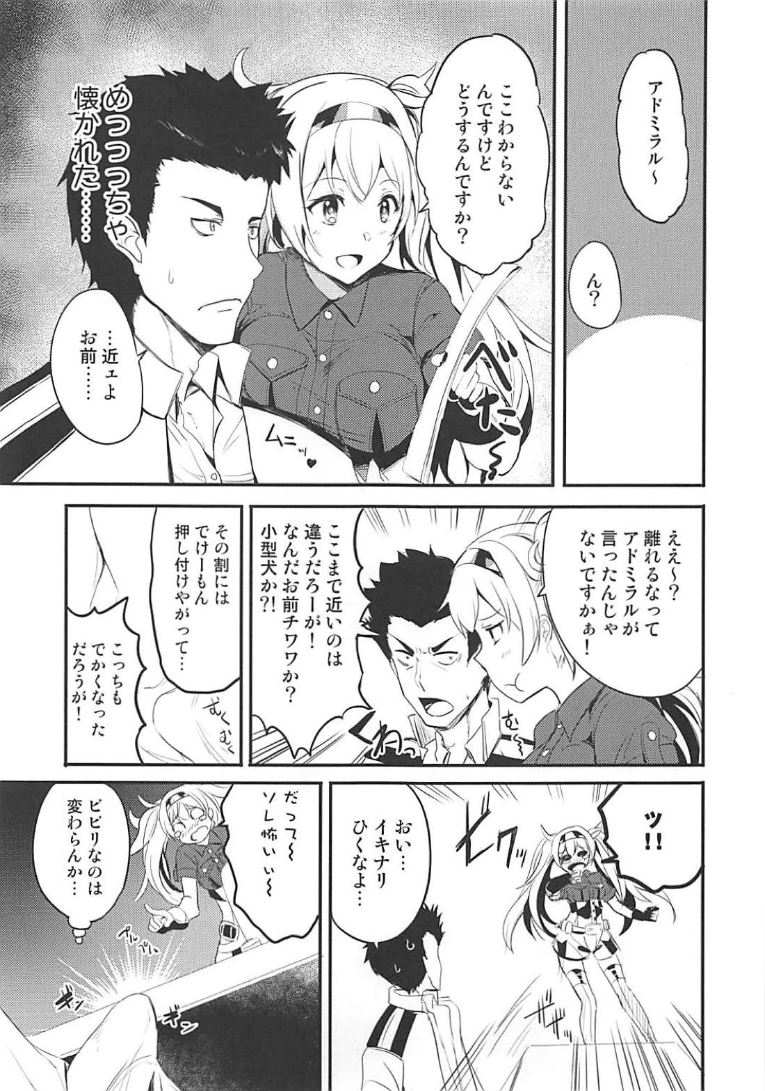 (サンクリ2018 Summer) [AKACIA (銀一)] いちゃいちゃガンビアベイ! (艦隊これくしょん -艦これ-)