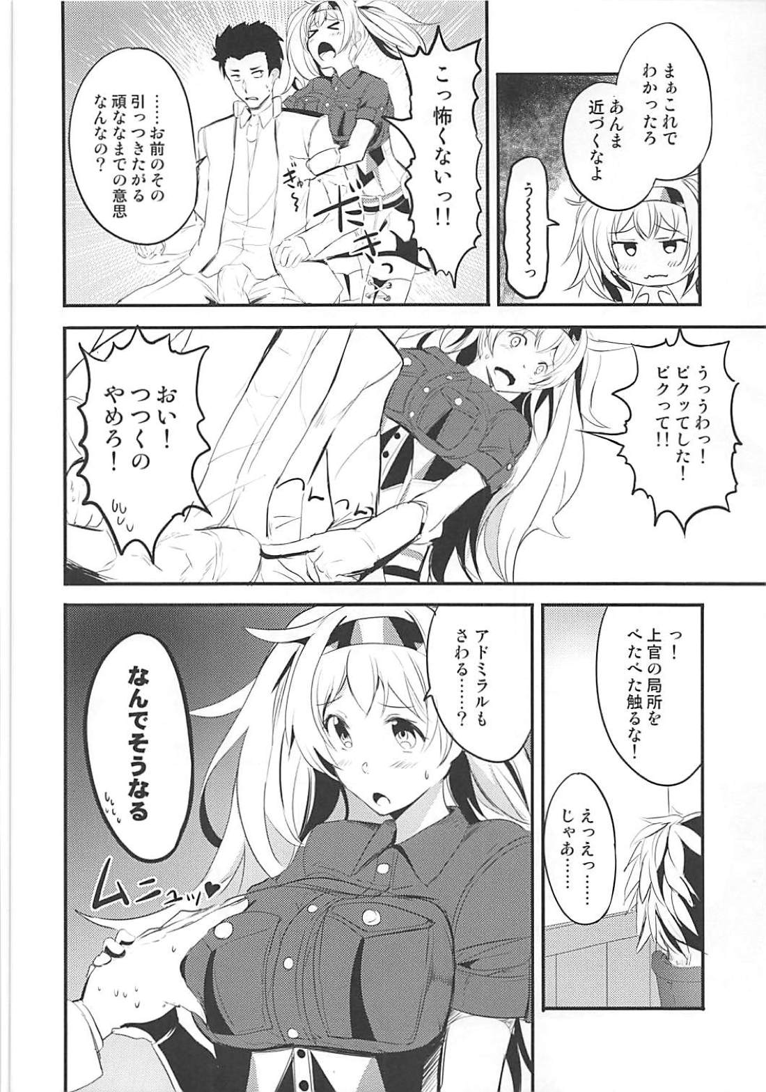 (サンクリ2018 Summer) [AKACIA (銀一)] いちゃいちゃガンビアベイ! (艦隊これくしょん -艦これ-)